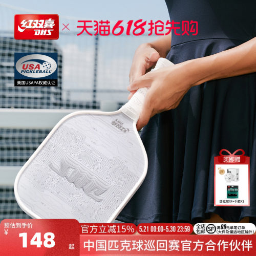 红双喜匹克球拍玻璃纤维
