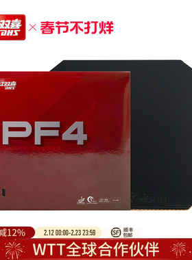 红双喜官方旗舰店 乒乓球拍胶皮PF4厚海绵套胶快攻弧圈乒乓反胶