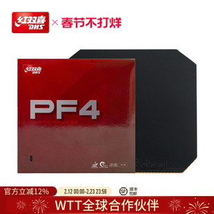 红双喜官方旗舰店 乒乓球拍胶皮PF4厚海绵套胶快攻弧圈乒乓反胶
