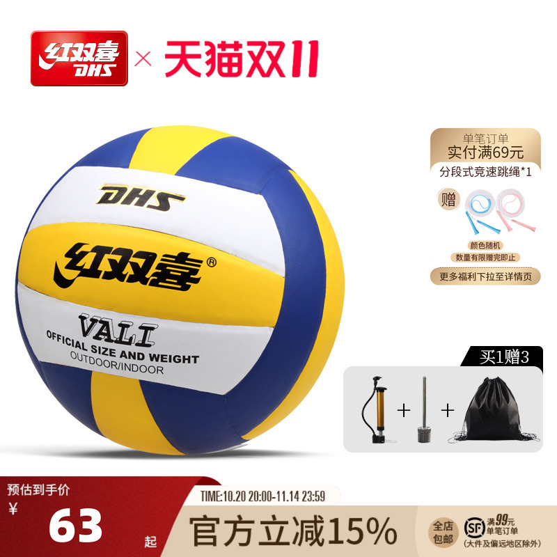 红双喜中考学生专业训练比赛排球