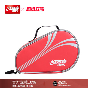 红双喜官方旗舰店 乒乓球拍包犀牛技术防水型乒乓拍套拍包单只装