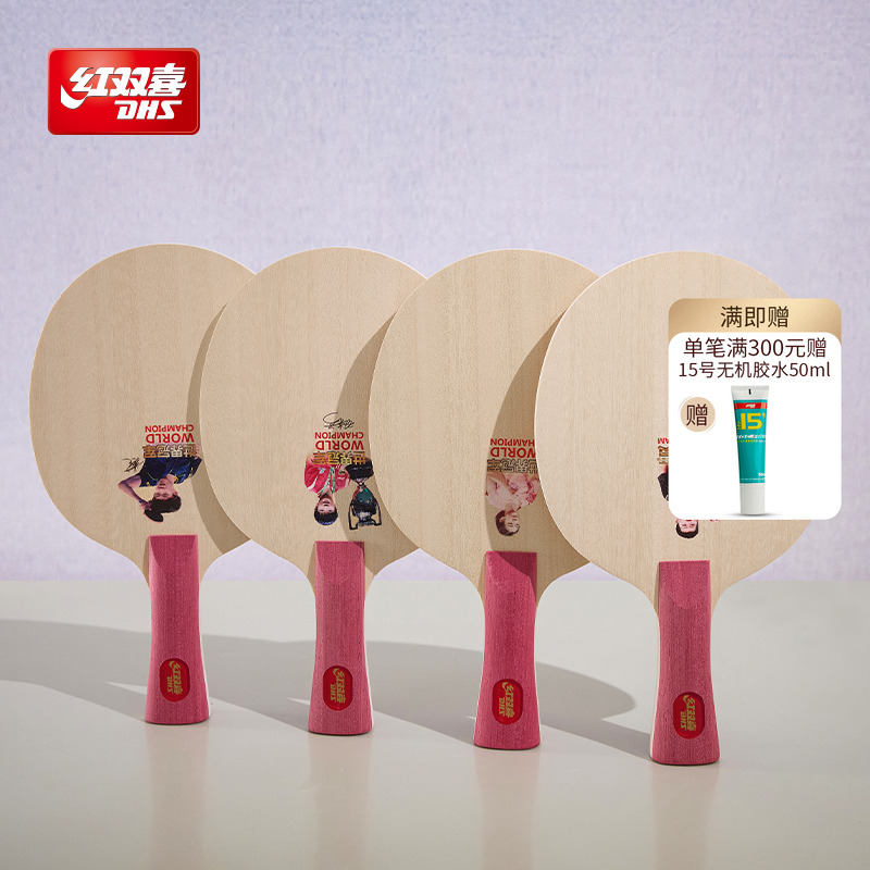 红双喜明星签名签字底板