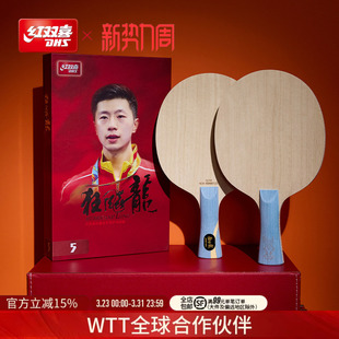 红双喜官方旗舰店 乒乓底板狂飙龙系列狂飚龙5X芳碳马龙狂飙龙5A