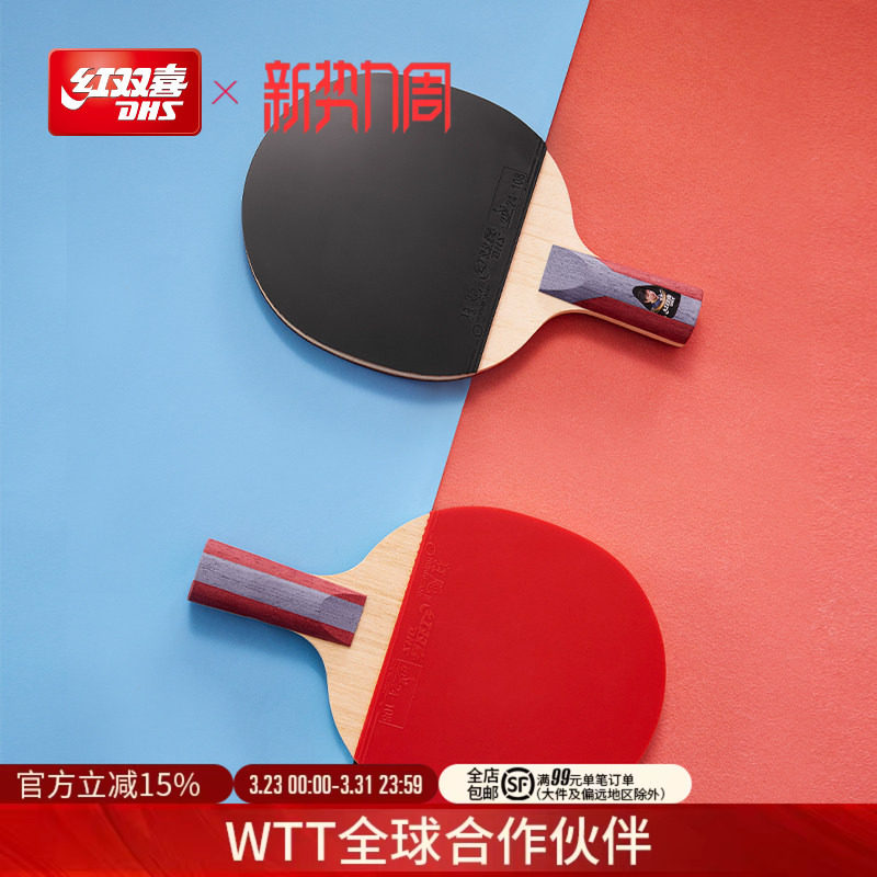红双喜官方旗舰店 乒乓球拍五星级单拍狂飚5星专业级成人直拍横拍