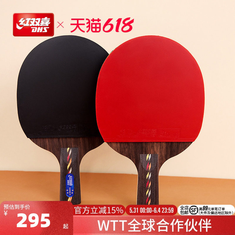 红双喜官方旗舰店 乒乓球拍五星级单拍碳素5星狂飚专业快攻成品拍