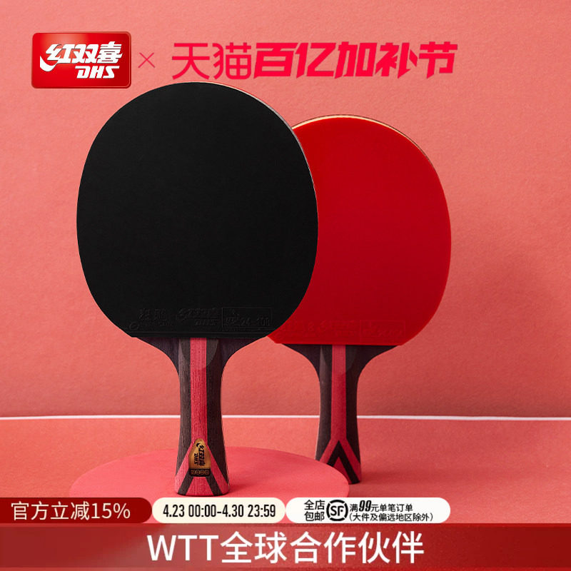 红双喜官方旗舰店 乒乓球拍八星级单拍狂飚H8星专业成人高阶直拍