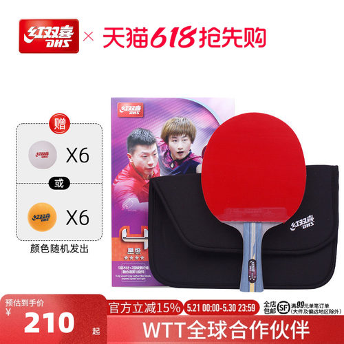 红双喜四星专业级乒乓球拍