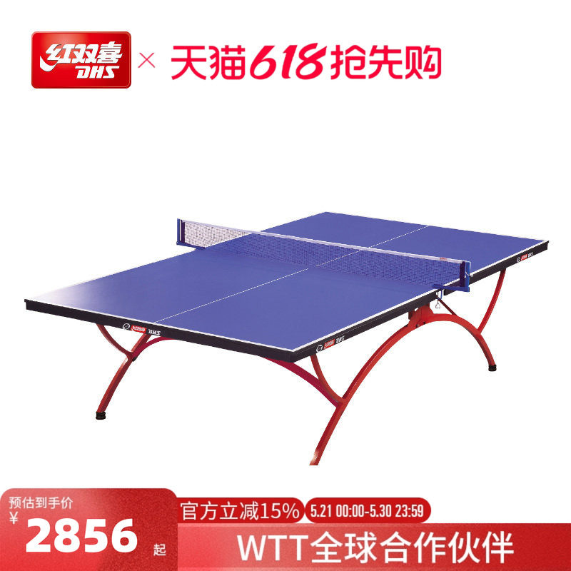 红双喜官方旗舰店 乒乓球桌T3088比赛家用折叠移动乒乓标准球台