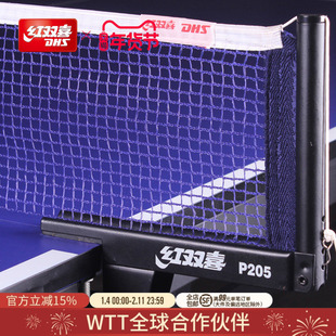 红双喜官方旗舰店 乒乓球桌网架螺旋通用便携式乒乓球台网柱网架