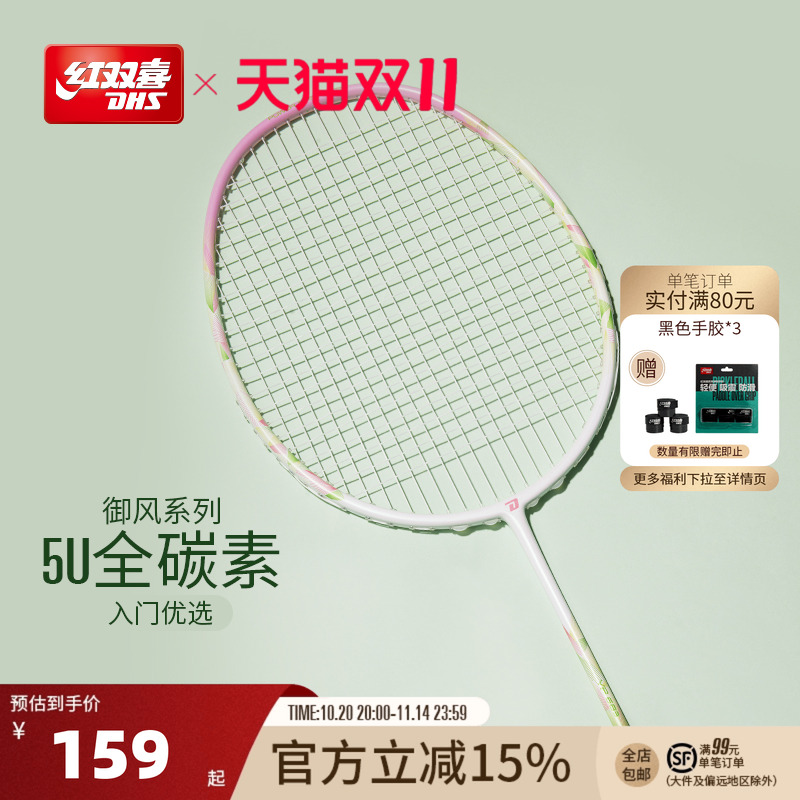 红双喜羽毛球拍全碳素成人青少年