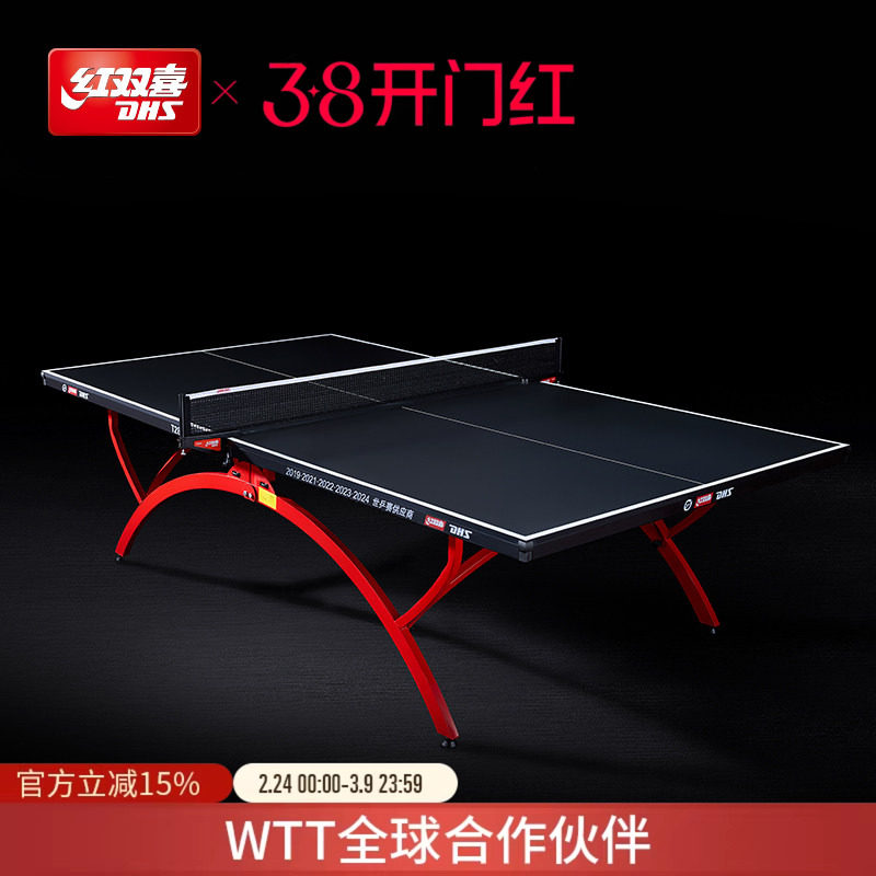 红双喜官方旗舰店 乒乓球桌T2828小彩虹比赛家用室内乒乓标准球台