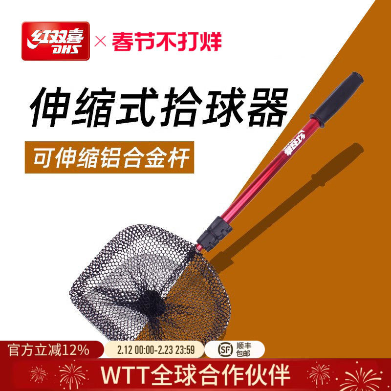 红双喜官方旗舰店 乒乓球拾球器可伸缩式乒乓球收集网兜集球网