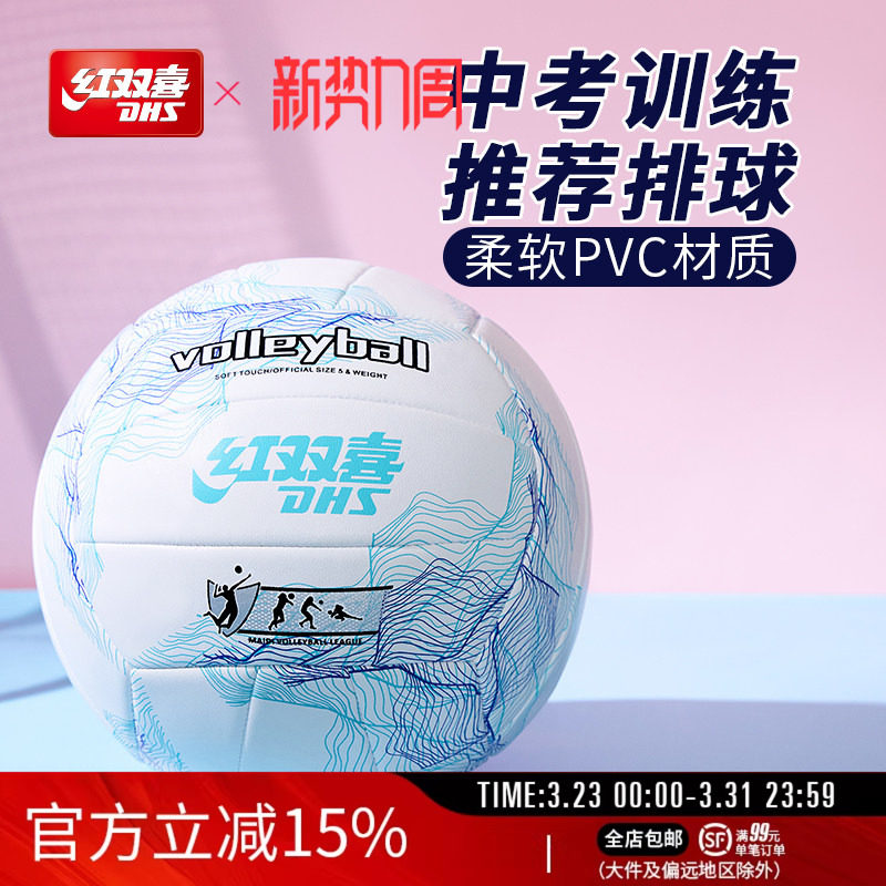 红双喜官方旗舰店 25年新品PVC排球中考训练推荐排球高弹性耐用