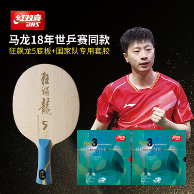 红双喜狂飚龙专业级乒乓底板