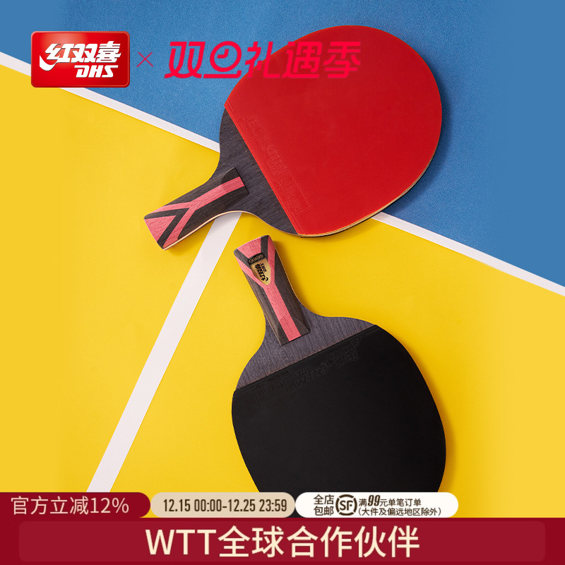红双喜官方旗舰店 乒乓球拍56789星五星六星专业级学生成人直拍横