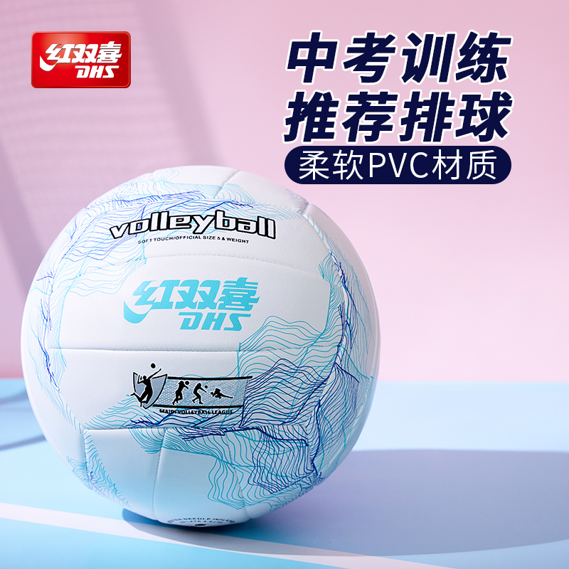 红双喜官方新品PVC排球高弹耐用