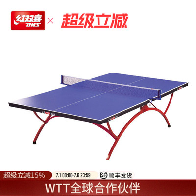 DHS红双喜t3088家用折叠乒乓球台