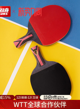红双喜官方旗舰店 乒乓球拍56789星五星六星专业级学生成人直拍横