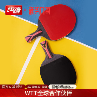 红双喜官方旗舰店 乒乓球拍56789星五星六星专业级学生成人直拍横