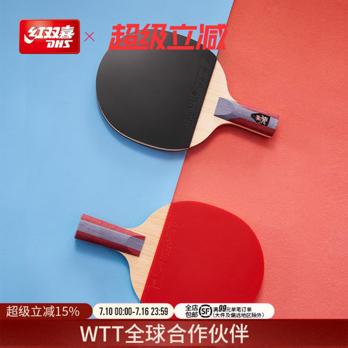 红双喜乒乓球拍五星级t系列横拍