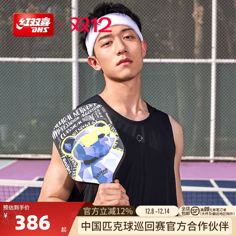 红双喜全碳素热压一体匹克球拍