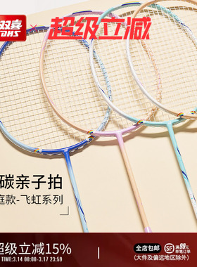 红双喜官方旗舰店 彩虹羽毛球拍家庭拍亲子轻量4U全碳素初学业余
