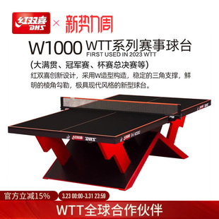 红双喜官方旗舰店 乒乓球桌大彩虹WTT专业比赛乒乓彩虹标准球台