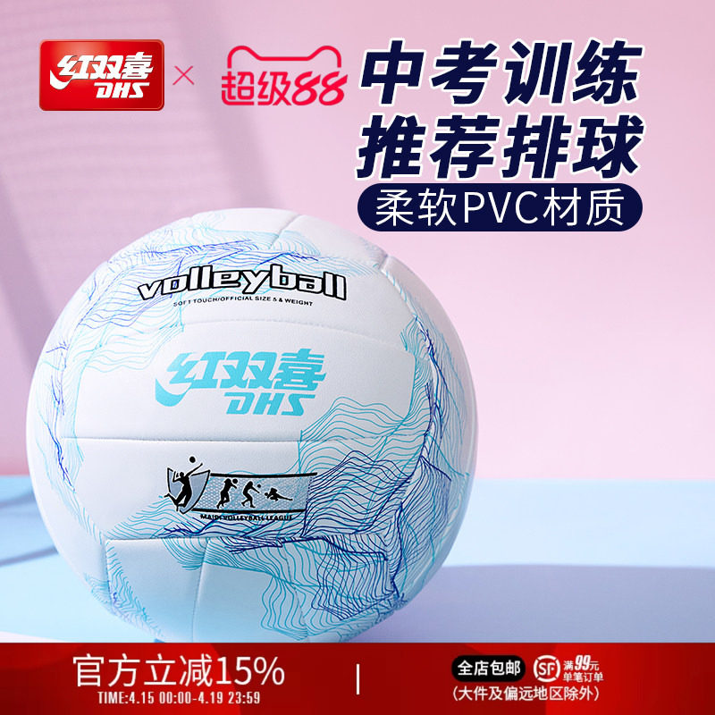 红双喜官方旗舰店 25年新品PVC排球中考训练推荐排球高弹性耐用
