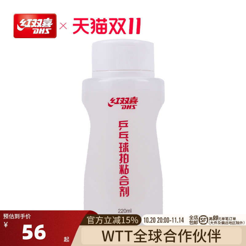 红双喜dhs有机套胶220ml乒乓球拍