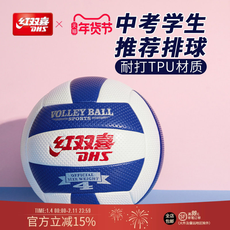 红双喜官方旗舰店 25年新品TPU排球中考训练推荐高弹耐打轻盈柔软