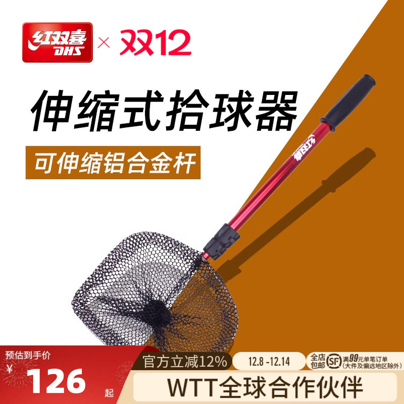 红双喜可伸缩式乒乓兵兵球兵乓球