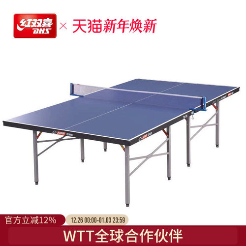 dhs红双喜t3726移动两用乒乓球台