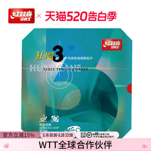 红双喜乒乓球拍胶皮neo尼奥狂三
