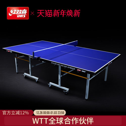 红双喜系列可折叠娱乐乒乓球台