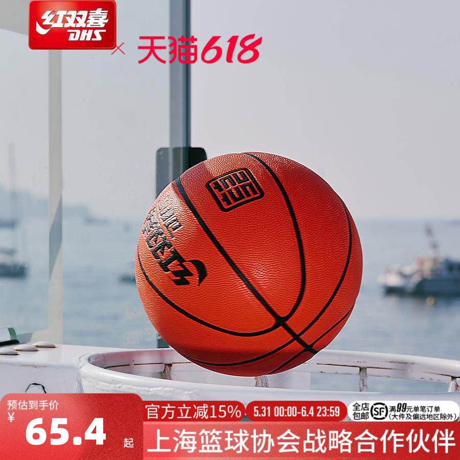红双喜官方旗舰店 1星2星初级入门篮球PU室内外儿童青少年成人