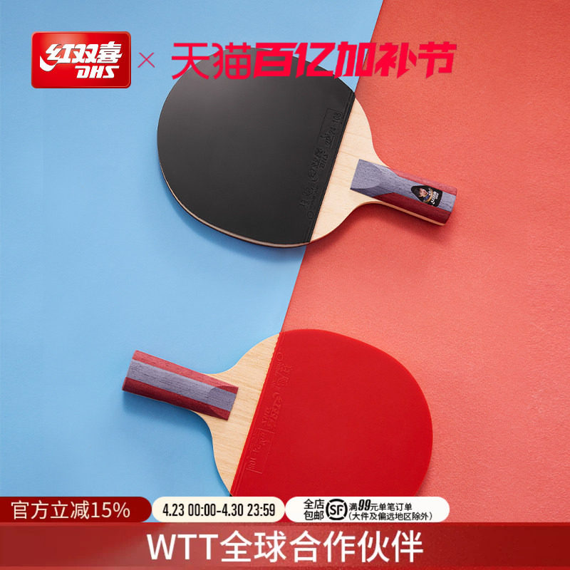 红双喜官方旗舰店 乒乓球拍五星级单拍狂飚5星专业级成人直拍横拍