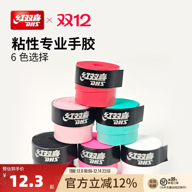 红双喜官方运动手胶防护实用