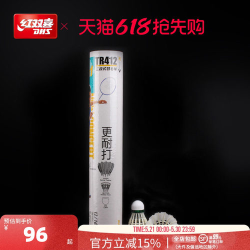 红双喜耐打王12只装羽毛球