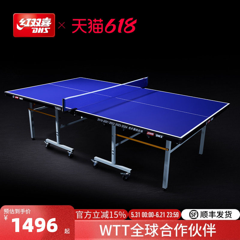 红双喜官方旗舰店 乒乓球桌T2T3系列室内家用娱乐标准乒乓球台