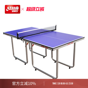 红双喜官方旗舰店 迷你球台 乒乓球桌T919家用健身娱乐室内折叠式