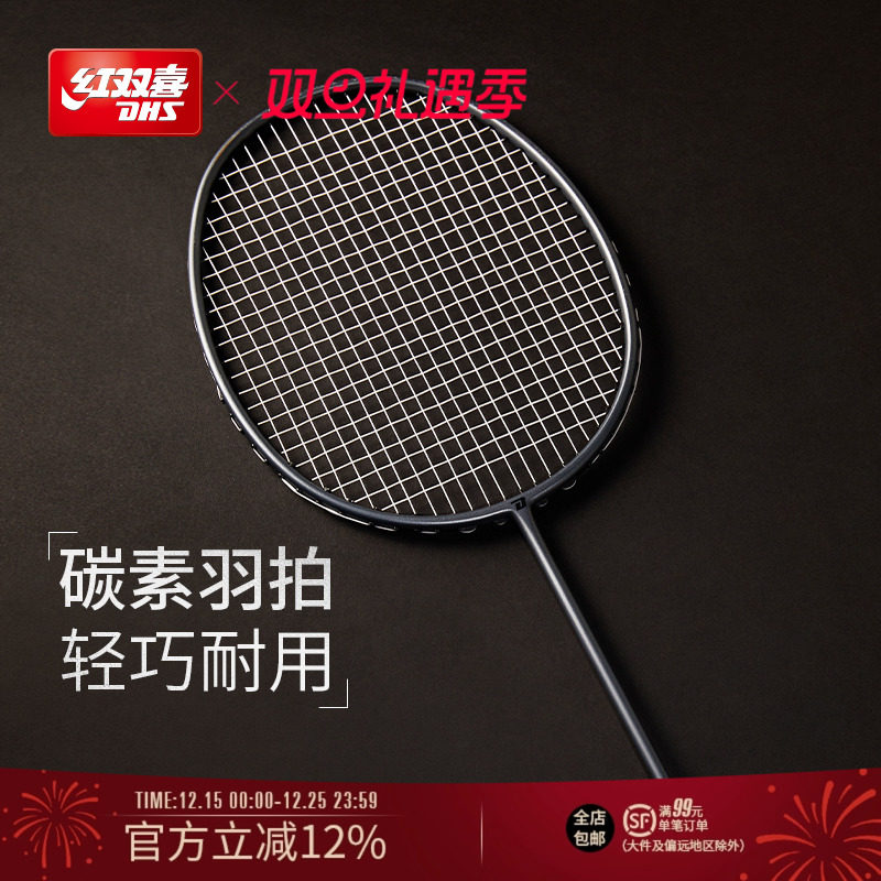 红双喜官方羽毛球拍轻量碳素复合