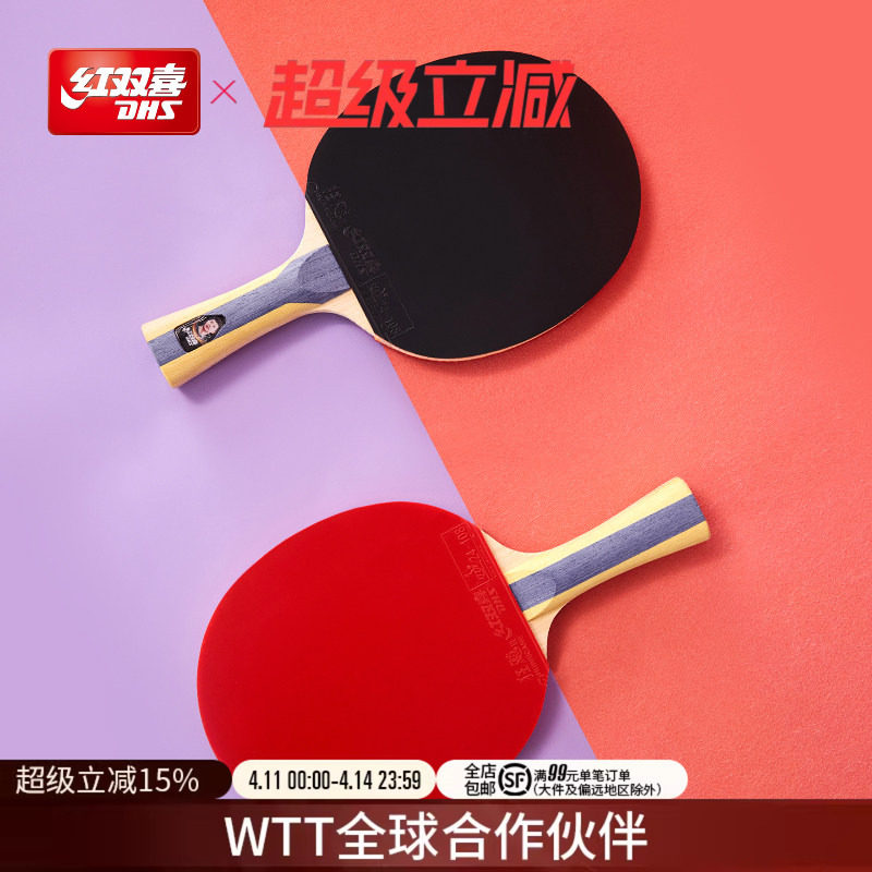 红双喜官方旗舰店 乒乓球拍123456星一星二星三星小学生儿童初学