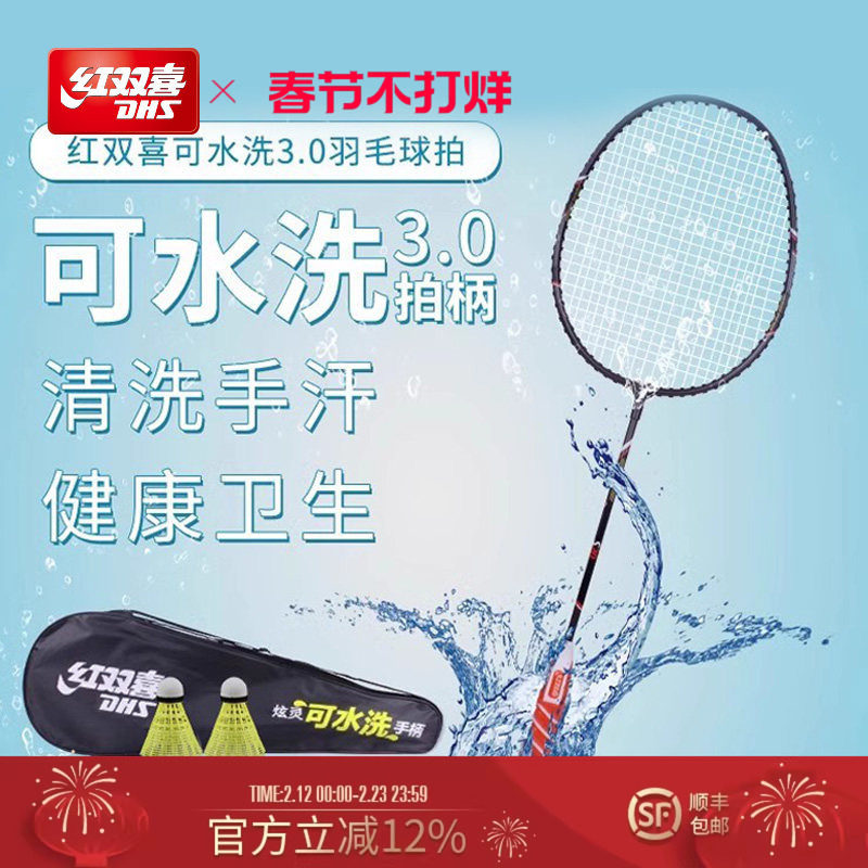 红双喜官方旗舰店 羽毛球拍双拍可水洗小学生耐用型男女儿童训练