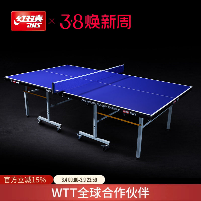 红双喜官方旗舰店 乒乓球桌T2T3系列室内家用娱乐标准乒乓球台