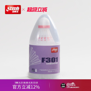 紅雙喜官方旗艦店 耐打不易爛羽毛球尼龍球筒 尼龍羽毛球6只3只裝