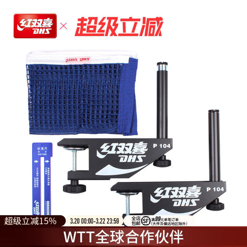 红双喜官方旗舰店 乒乓球桌网架拦网通用便携式网柱兵乓球台网架