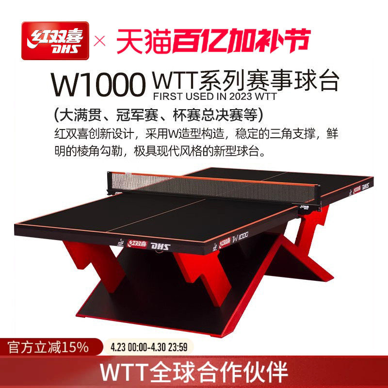 红双喜官方旗舰店 乒乓球桌大彩虹WTT专业比赛乒乓彩虹标准球台