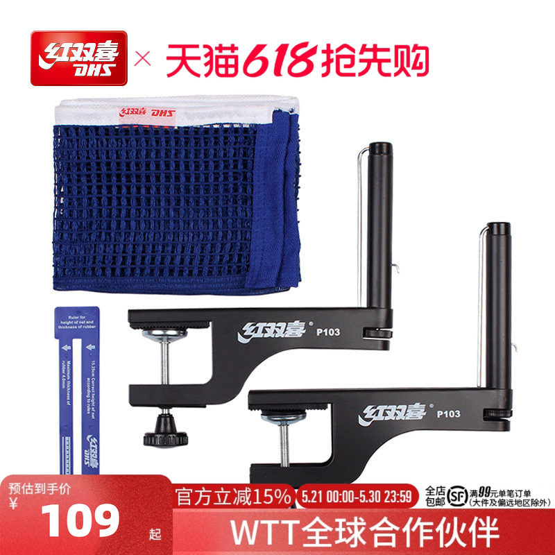 红双喜官方旗舰店 乒乓球桌网架拦网通用便携式简易型乒乓球台网