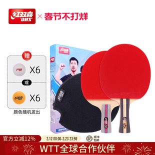 红双喜官方旗舰店 乒乓球拍三星级双拍3星儿童小学生成人初学者