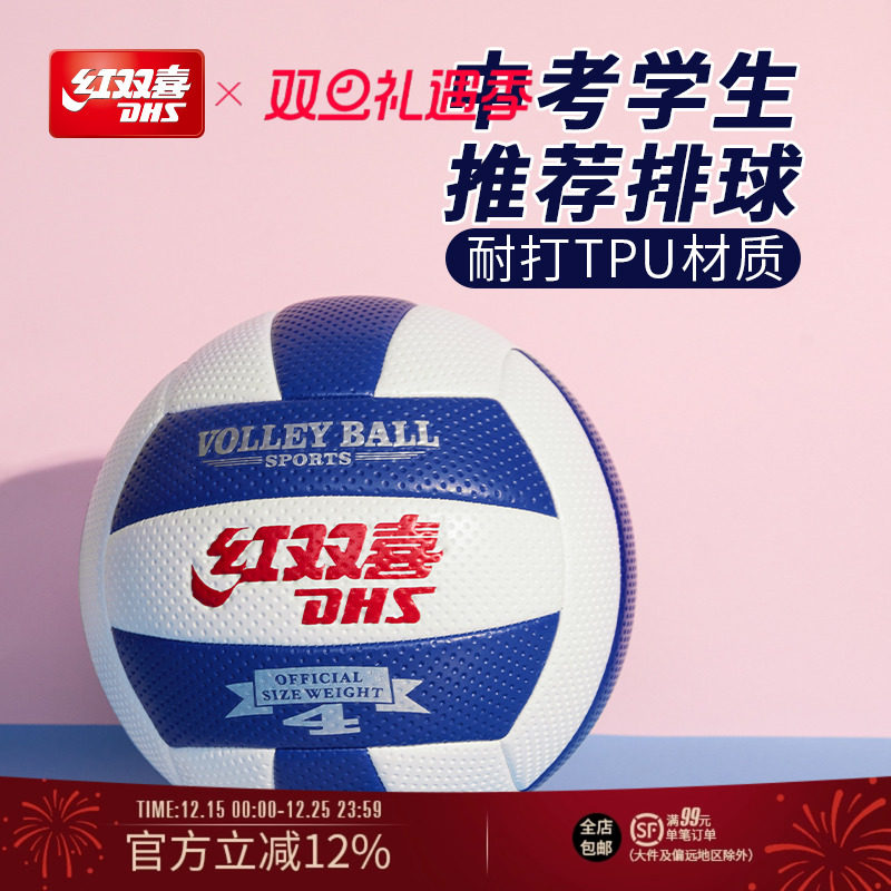红双喜官方旗舰店 25年新品TPU排球中考训练推荐高弹耐打轻盈柔软